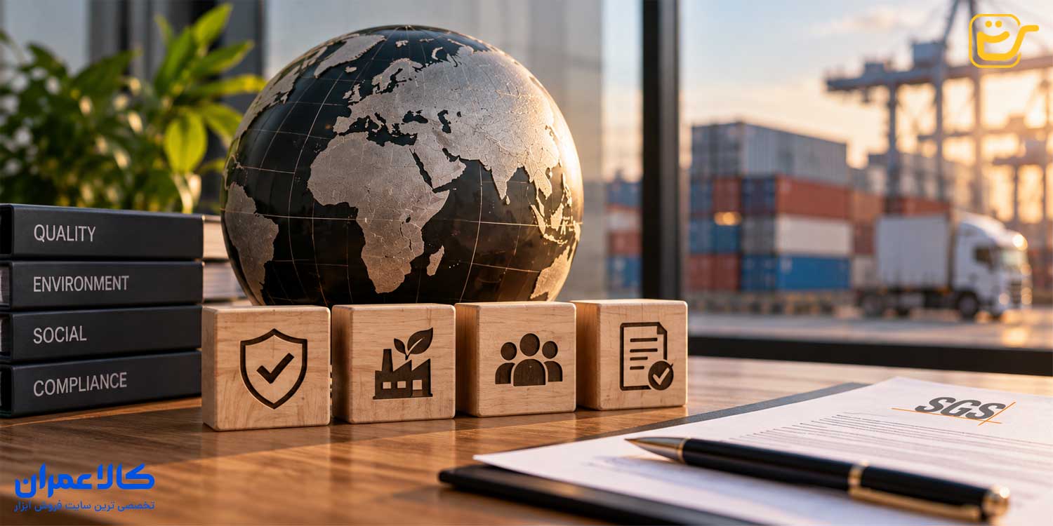 مفهوم استانداردهای بینالمللی و خدمات SGS در ارزیابی انطباق
