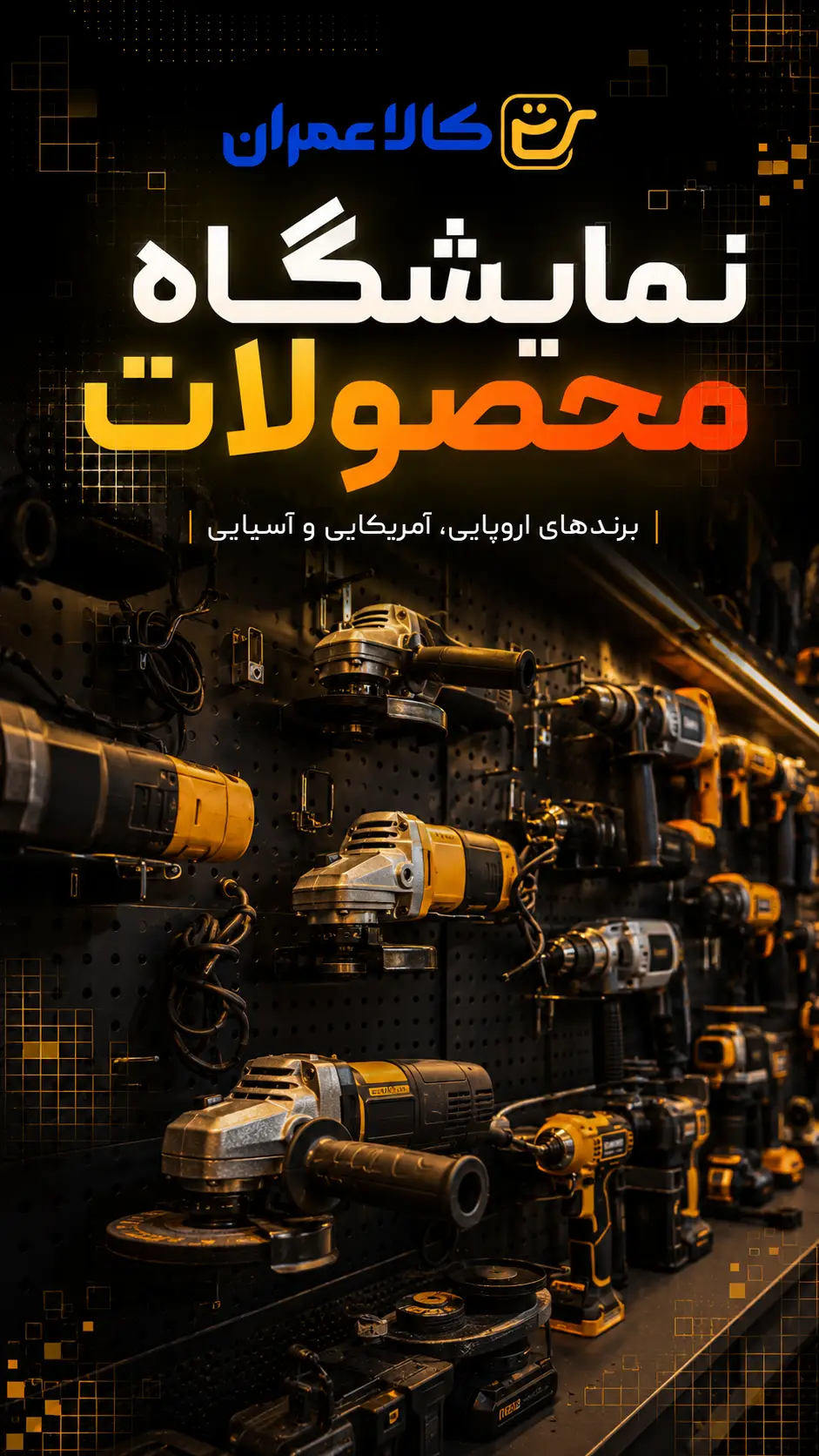 نمایشگاه مرکزی