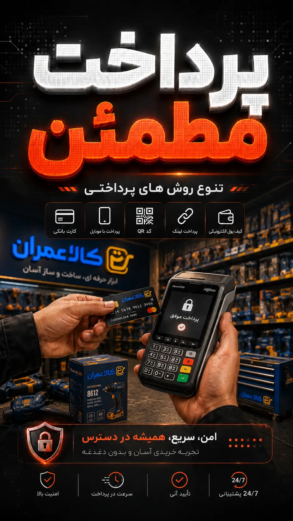 پرداخت مطمئن