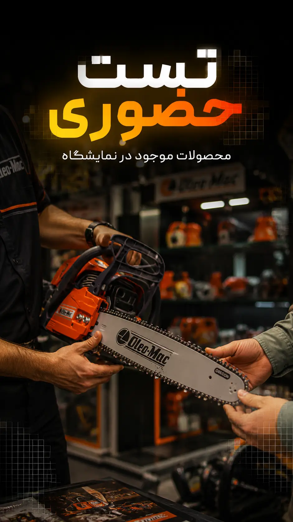 تست حضوری