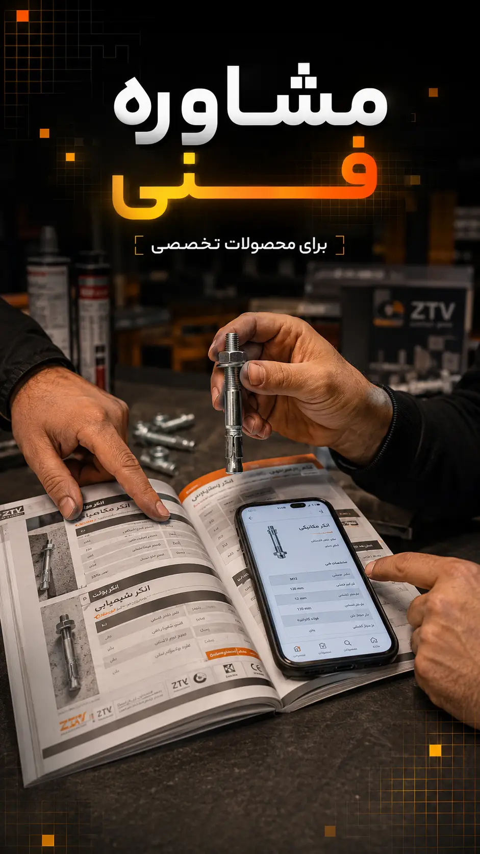 مشاوره فنی