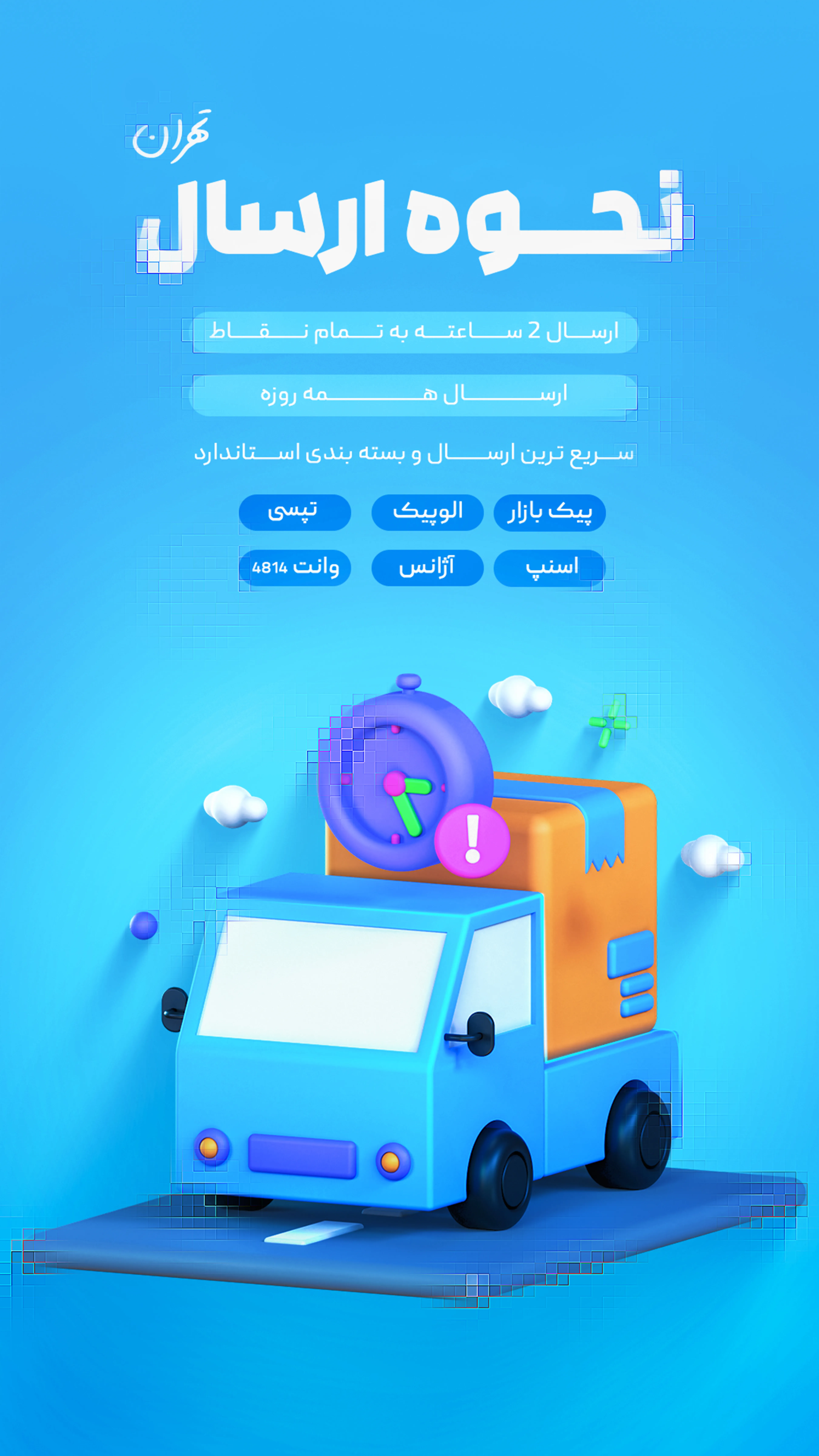 نحوه ارسال