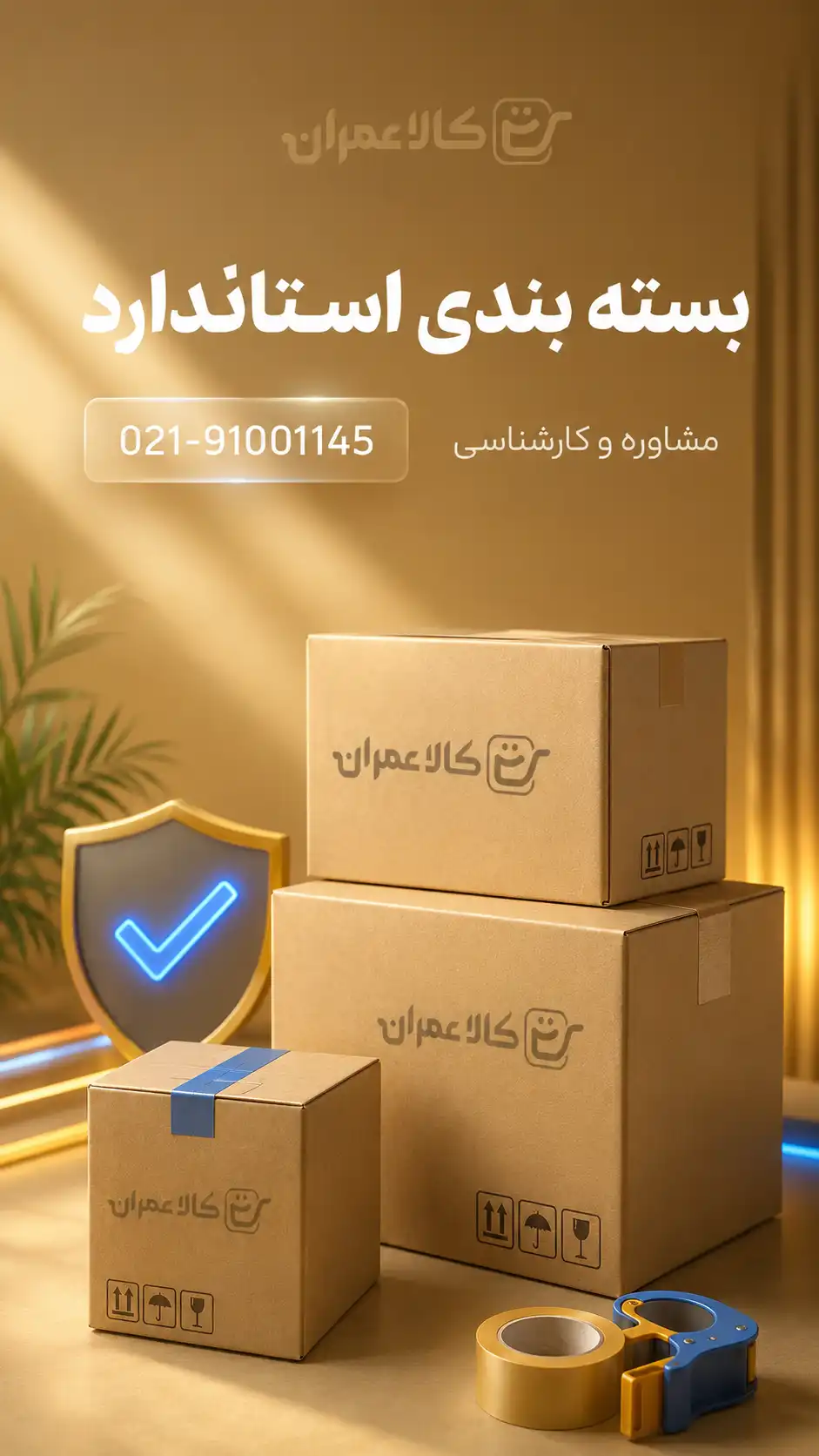 بسته بندی