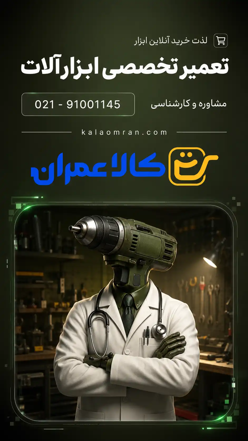 تعمیرگاه