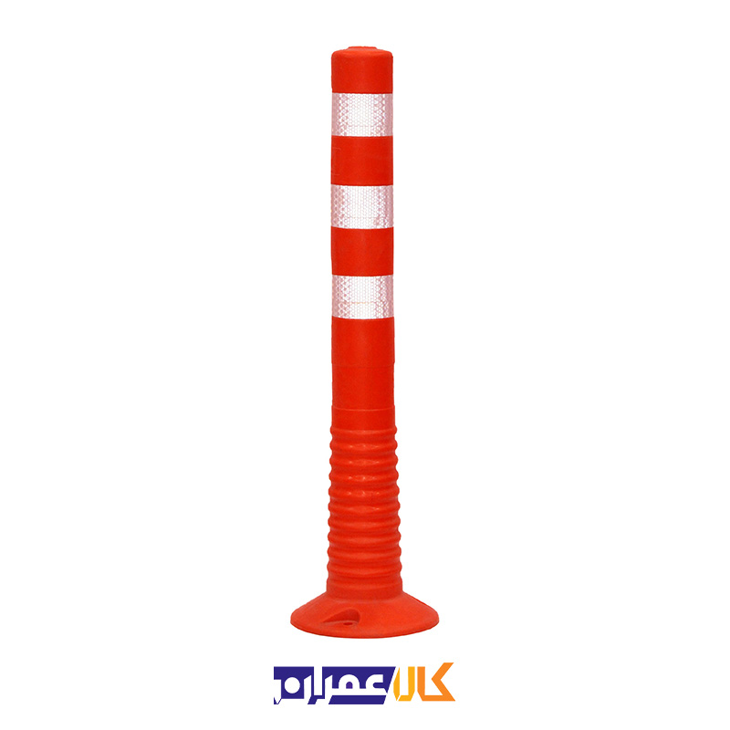استوانه ترافیکی 65 سانت