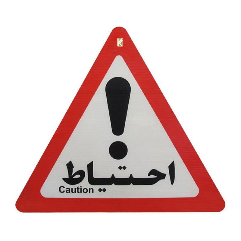 علامت احتیاط مدل I 960 صامو پرشین
