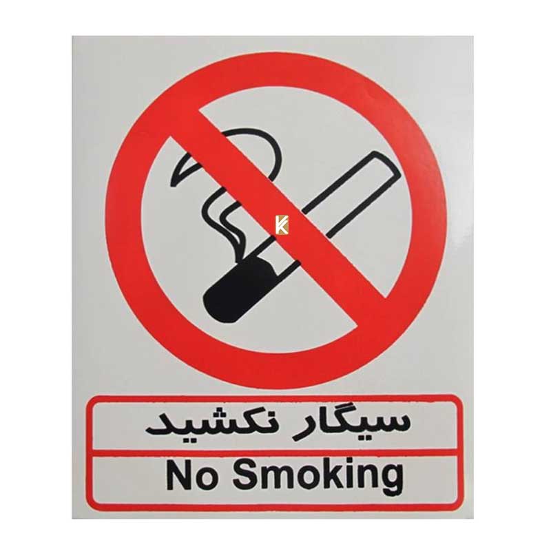 برچسب سیگار نکشید مدل I 503 صامو پرشین