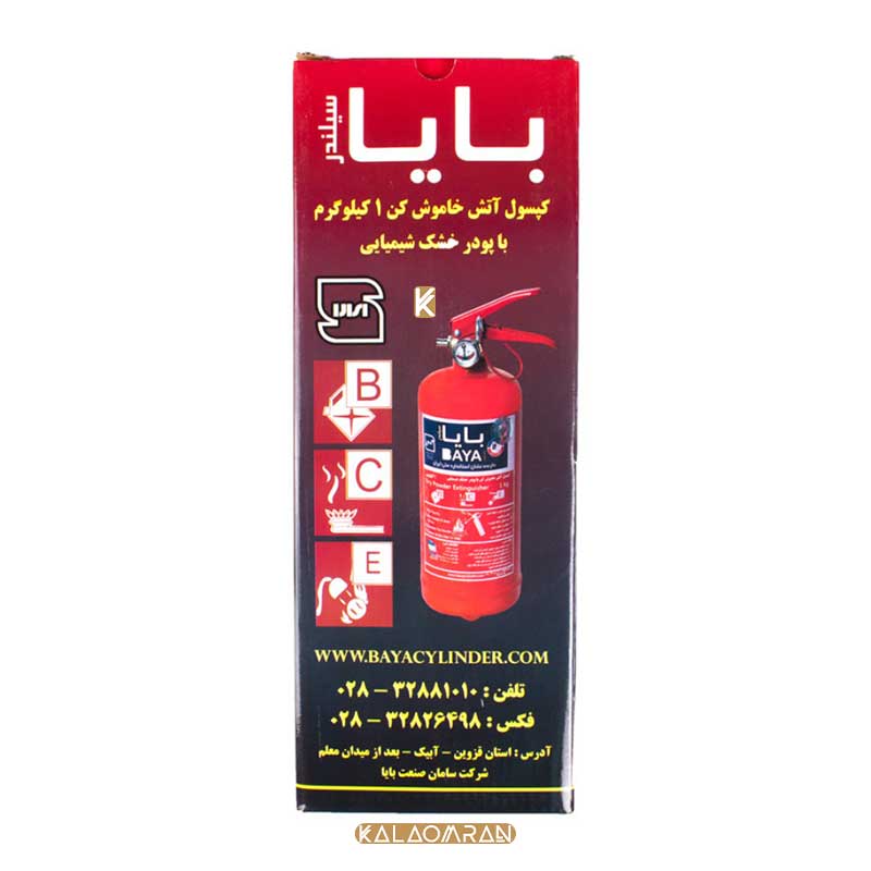 کپسول آتش نشانی 1 کیلویی پودر خشک شیمیایی بایا