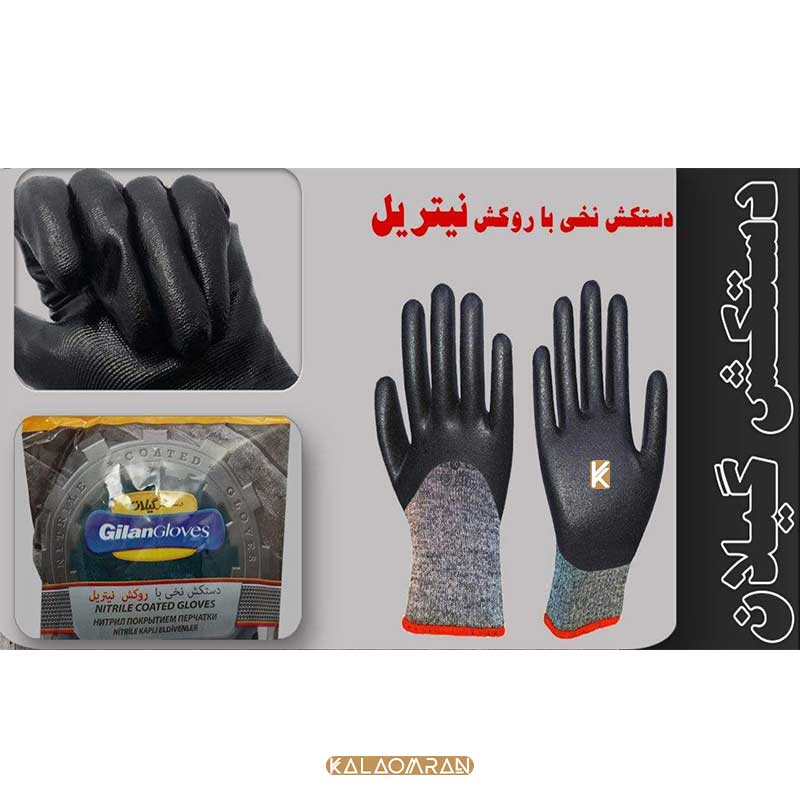 دستکش ایمنی مدل Ni2-4 دستکش گیلان