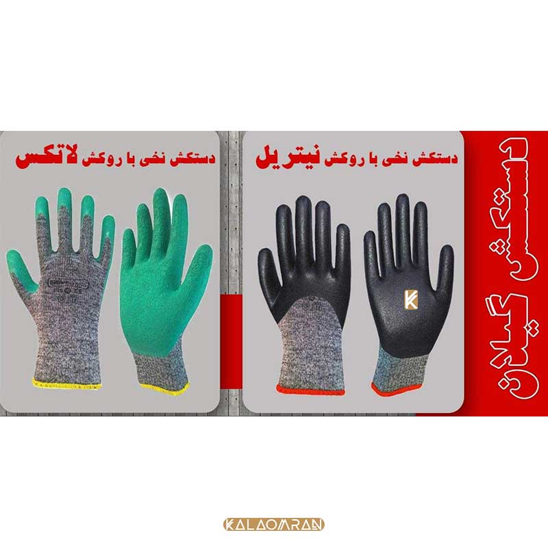 دستکش ایمنی مدل NL-2 دستکش گیلان