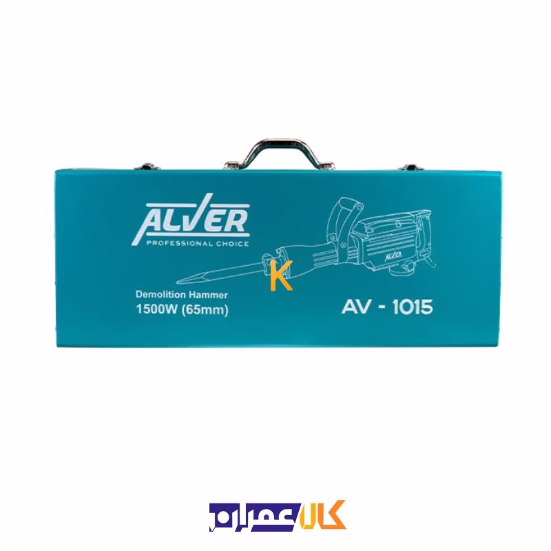 چکش تخریب 1500 وات مدل AV-1015 آلور