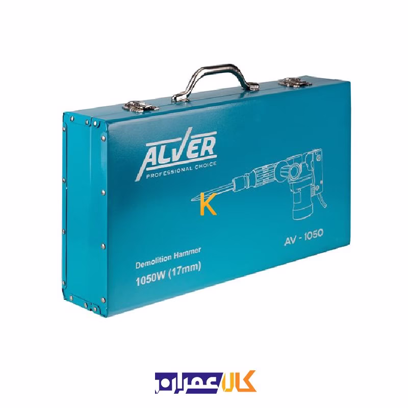 چکش تخریب 1050 وات مدل AV-1050 آلور