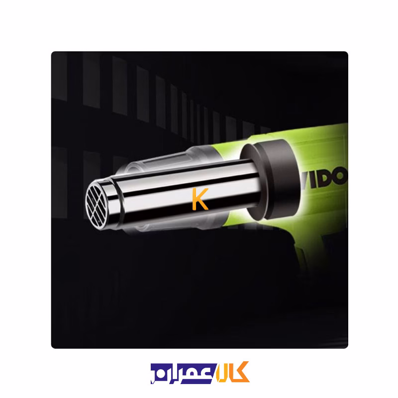 سشوار صنعتی دیمردار 2000 وات مدل WD050142000 ویدو