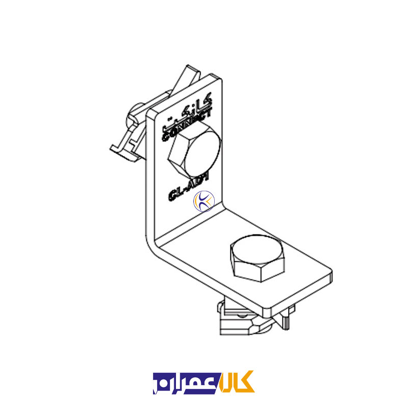 اتصال گوشه ساده دو سوراخ CL-AD