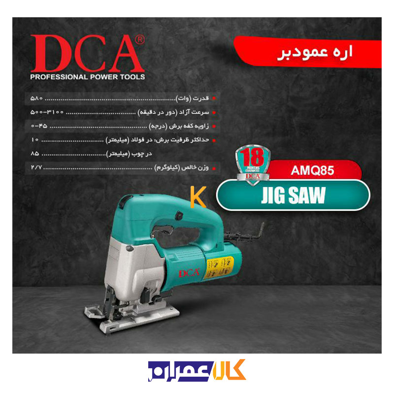 اره عمود بر مدل AMQ85 دی سی ای