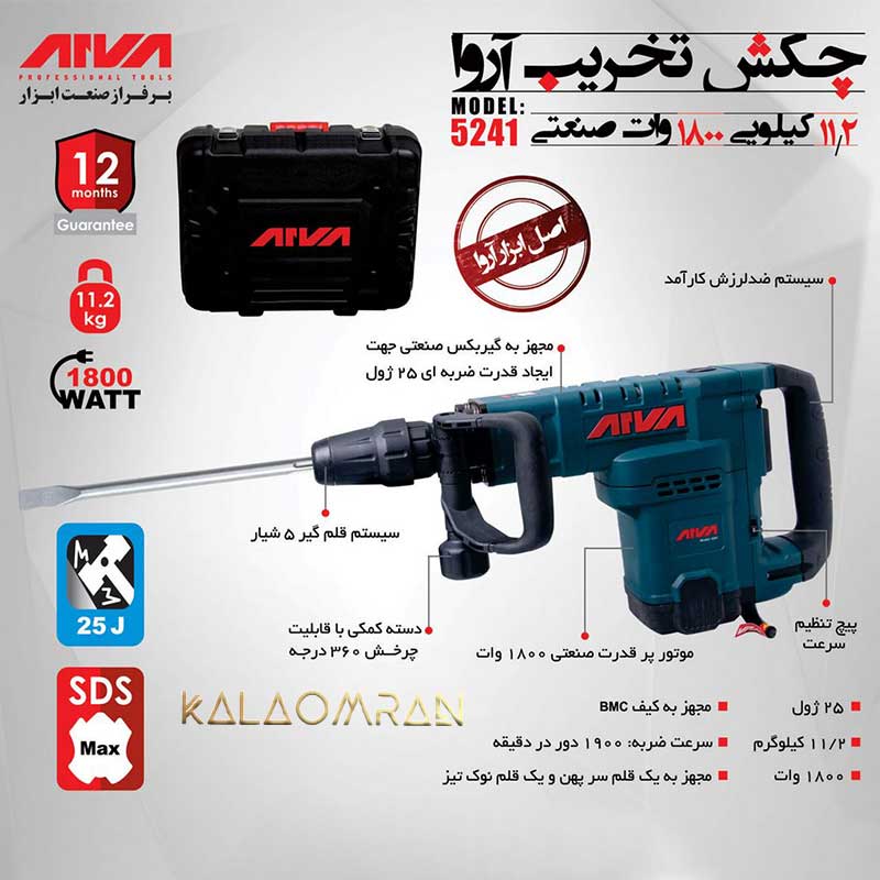 چکش تخریب 5241 آروا