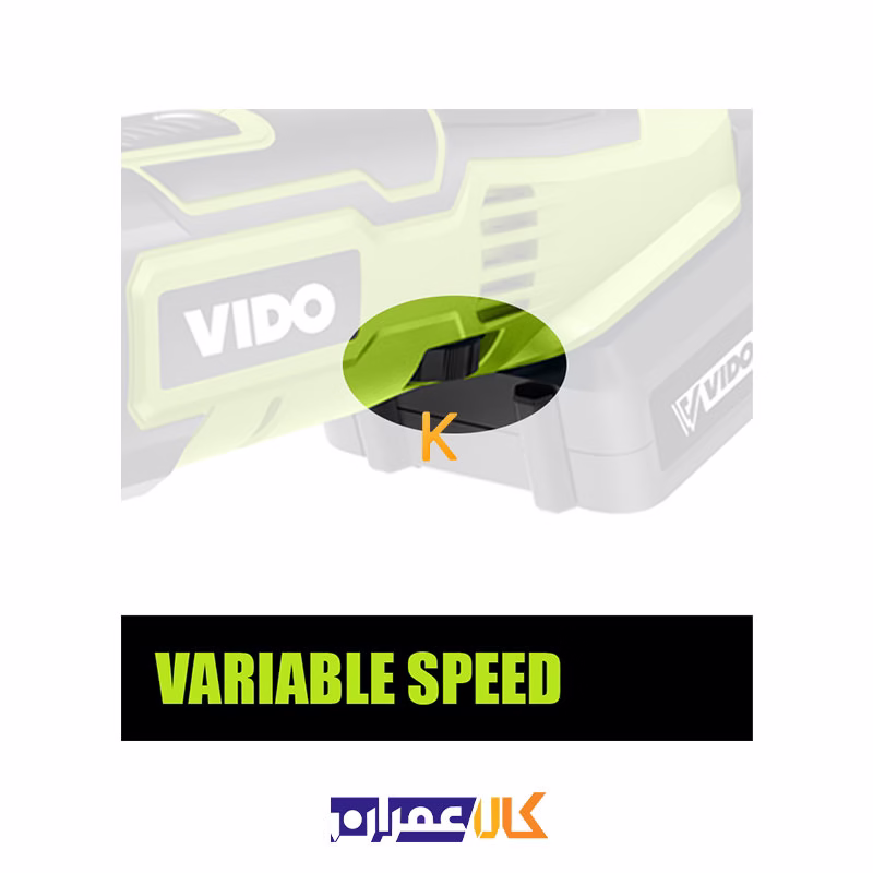 فرز همه کاره شارژی 18 ولت مدل WD042510180 ویدو