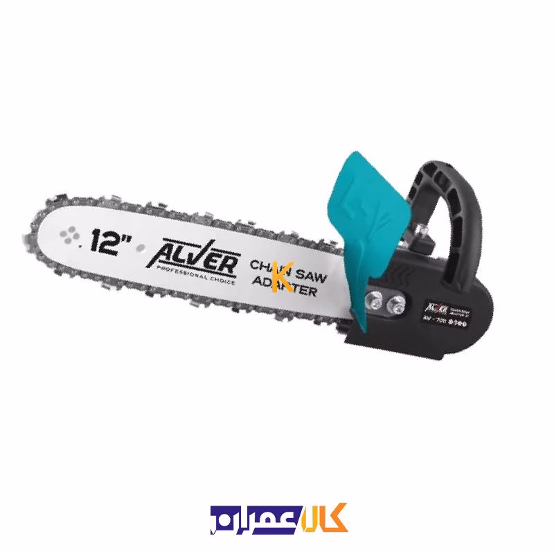 تبدیل مینی فرز به اره زنجیری مدل AV-7011 آلور