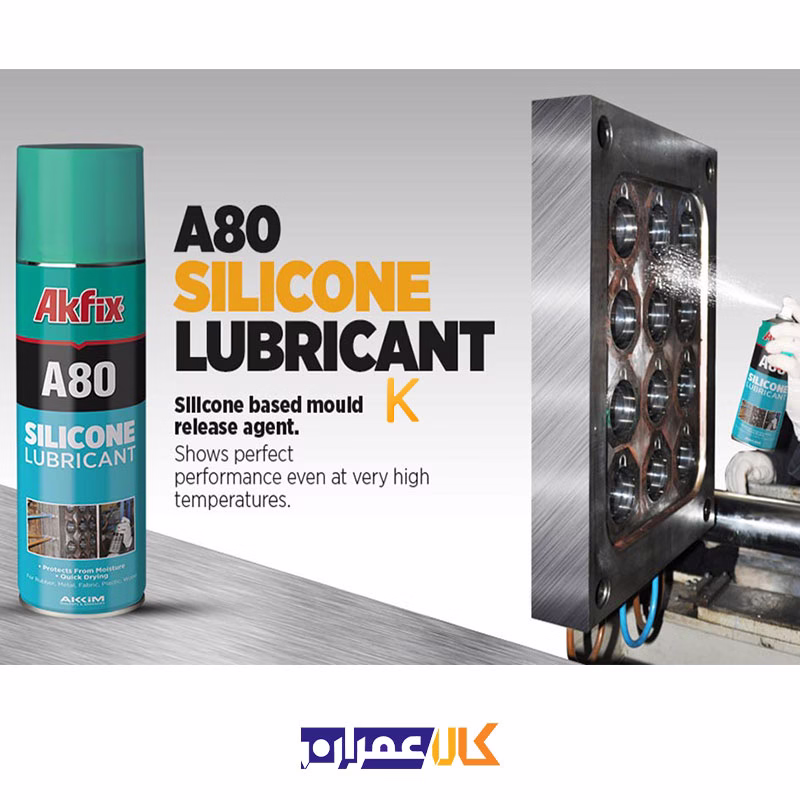 اسپری سیلیکون لوبریکانت A80 آکفیکس