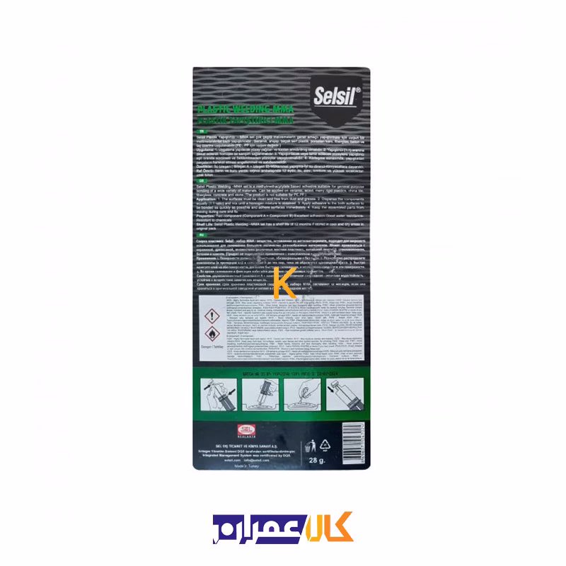 چسب دو جزئی پلاستیک مدل Plastic Welding سلسیل