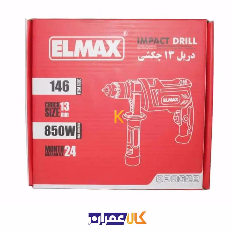 دریل چکشی 13 میلی متر اتومات I.D 146 المکس