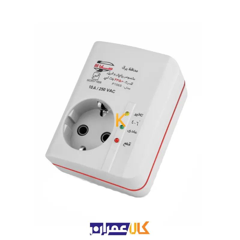 محافظ یخچال فریزر 2450 ولت سارا