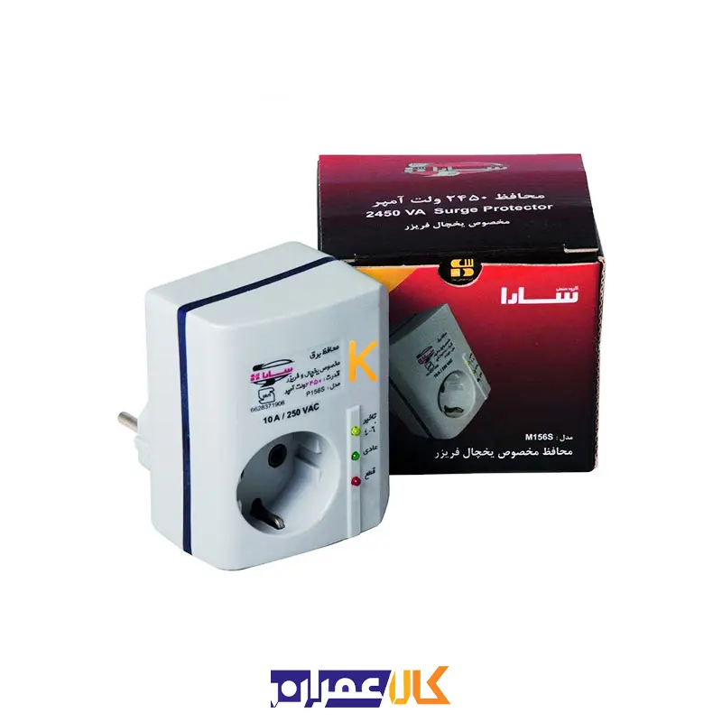 محافظ یخچال فریزر 2450 ولت سارا
