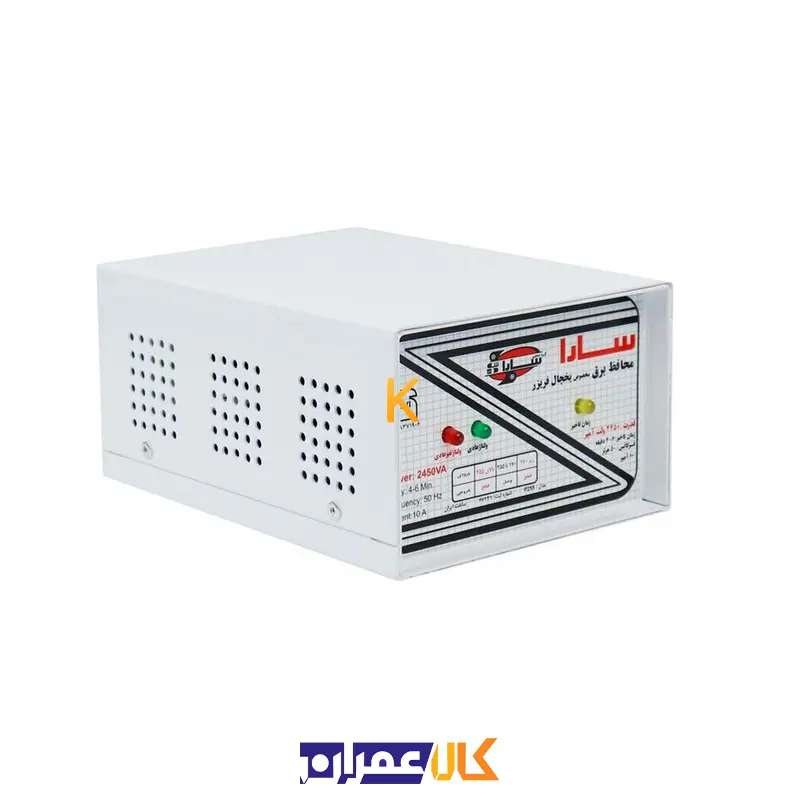 محافظ یخچال 2450 ولت آمپر سارا