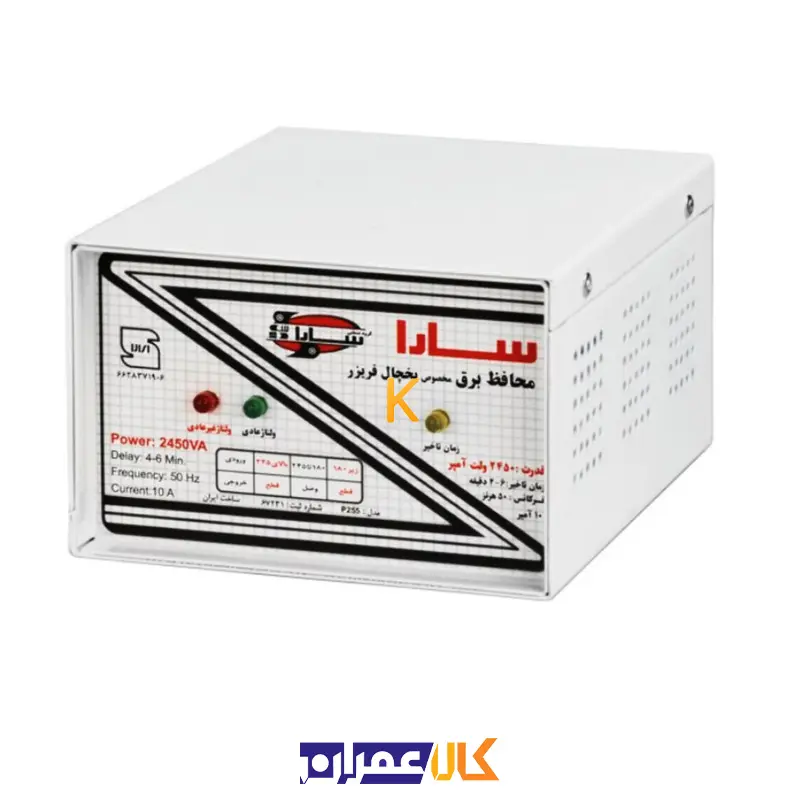 محافظ یخچال 2450 ولت آمپر سارا