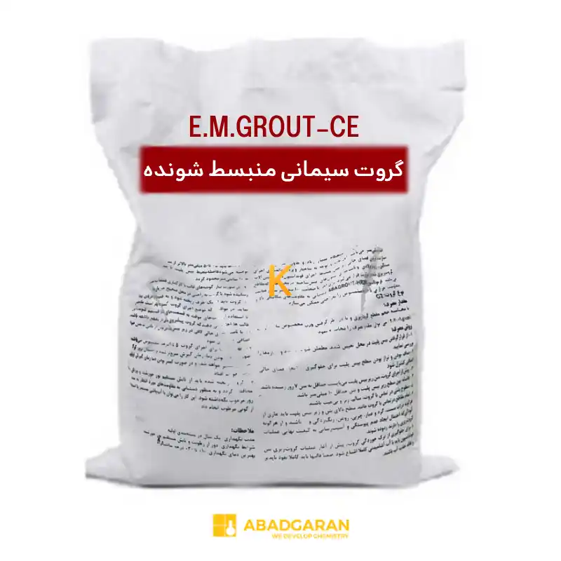 گروت سیمانی منبسط شونده E.M.GROUT-CE آبادگران