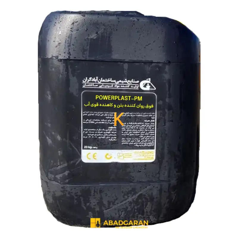 فوق روان کننده بتن POWERPLAST-PM آبادگران
