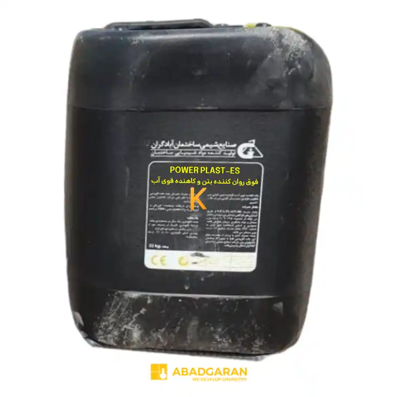 فوق روان کننده بتن POWER PLAST-ES آبادگران