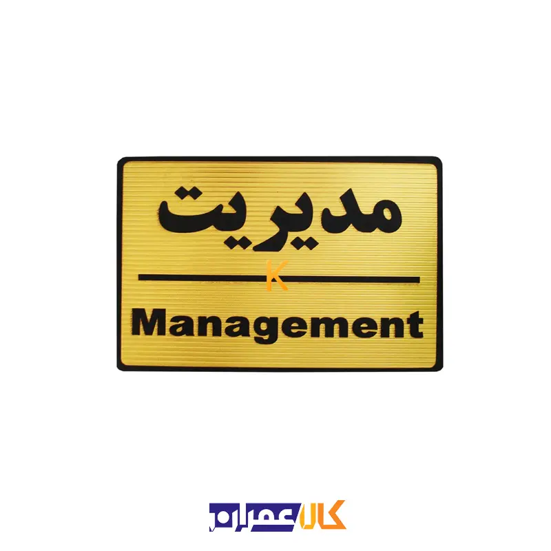 تابلو نشانگر مدیریت