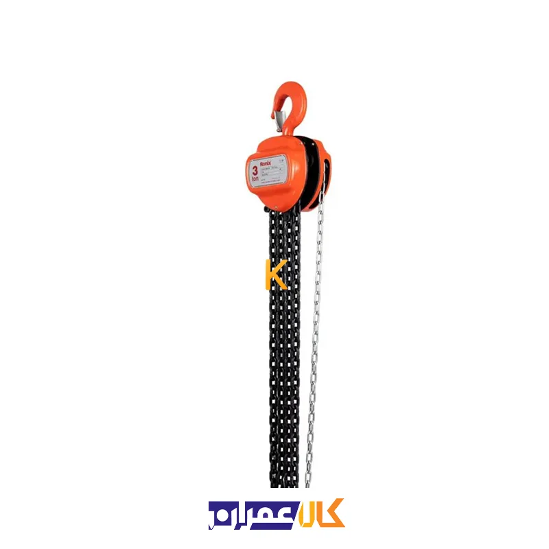 جرثقیل زنجیری 3 تن RH-4105 رونیکس