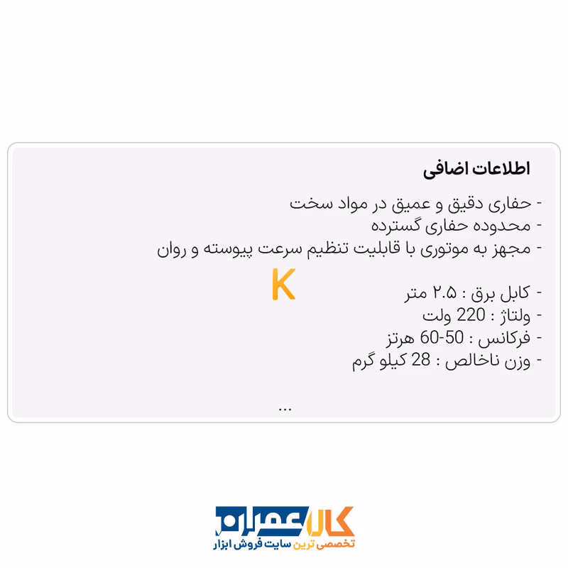 دریل کرگیری COR 355 با پایه AST TURBOCUT