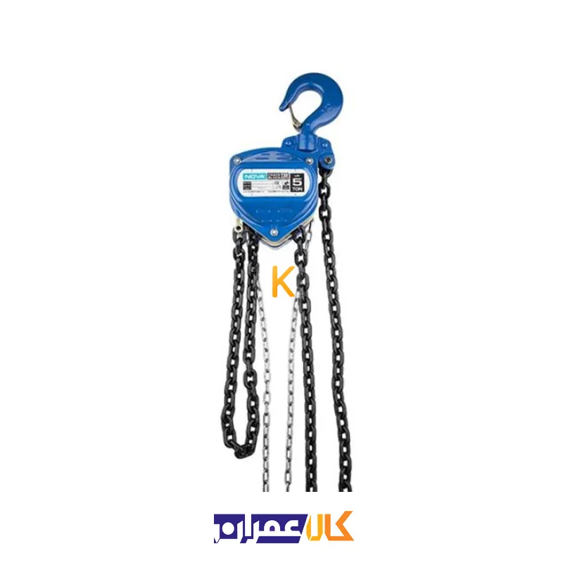 بالابر زنجیری 5 تن NTC-2806 نووا