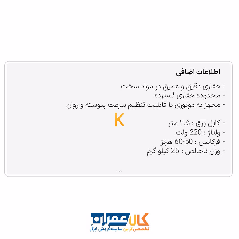 دریل کرگیری COR 255 با پایه AST TURBO CUT