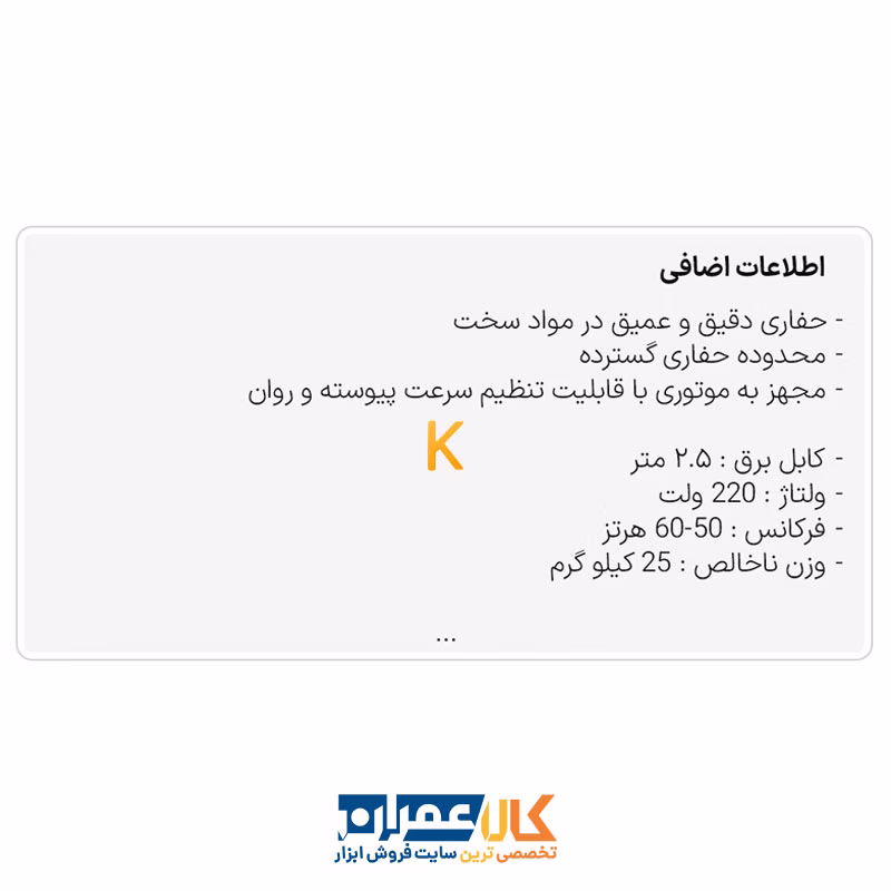 دریل کرگیری COR 205 با پایه AST TURBO CUT