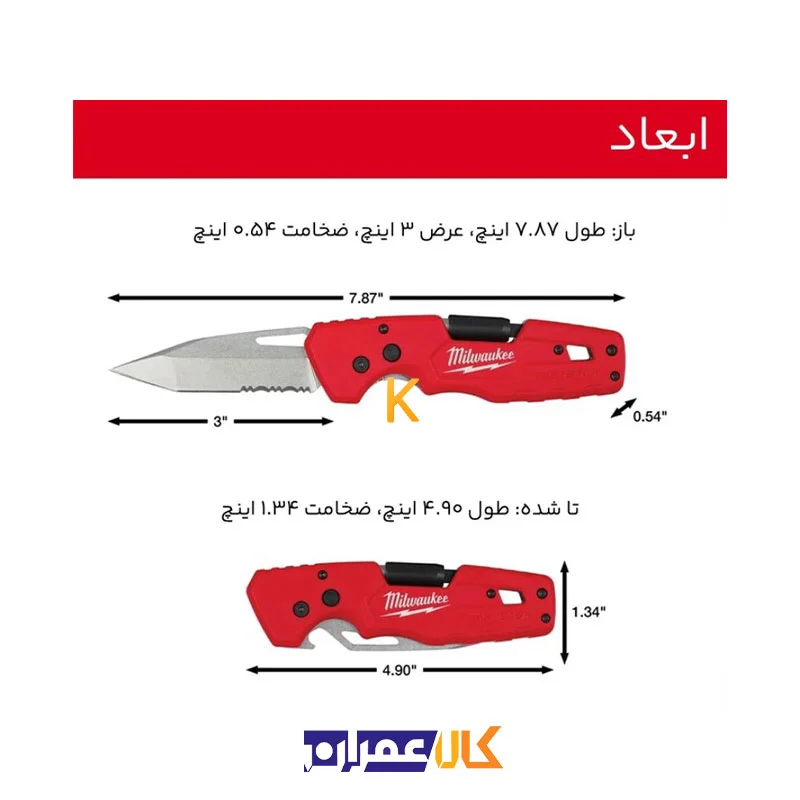 چاقوی چندکاره سفری 48-22-1540 میلواکی