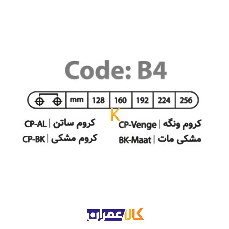 دستگیره دو پیچ B4 بهسازان