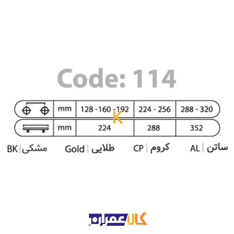 دستگیره دو پیچ 114 بهسازان