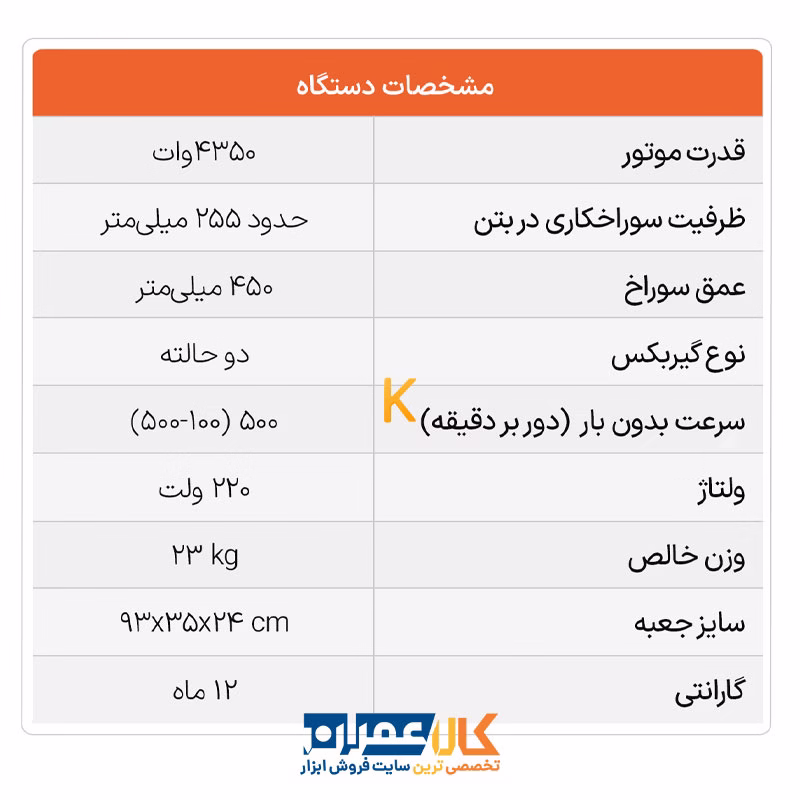 دریل کرگیری COR 255 با پایه AST PROMAX