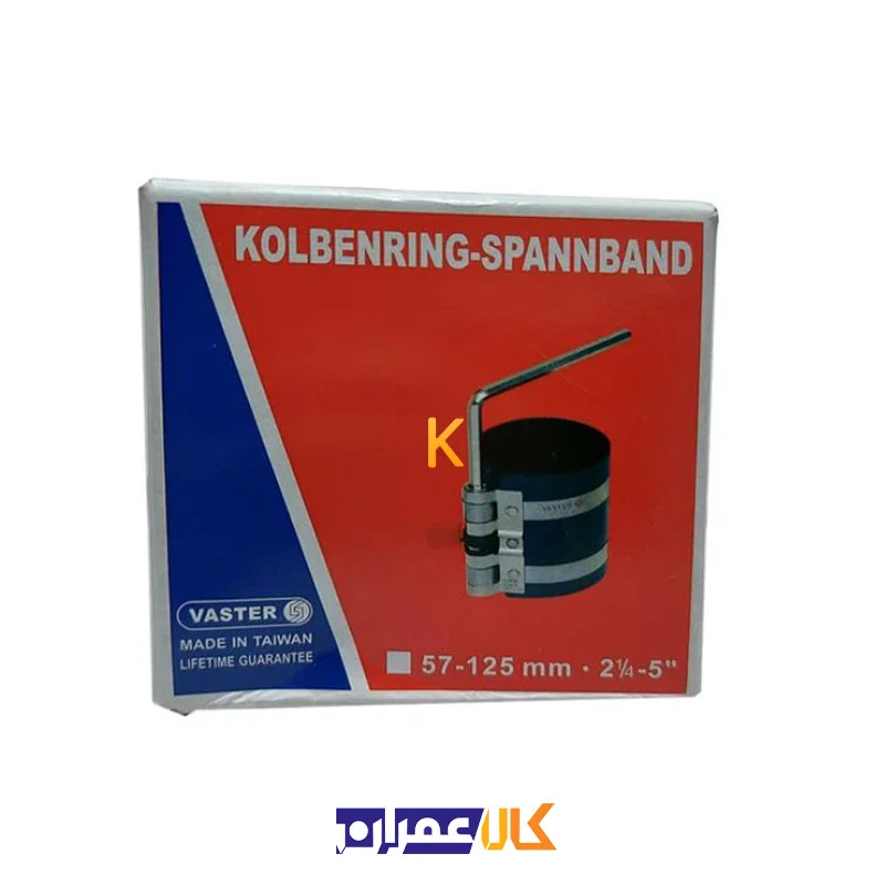 رینگ جمع کن سواری VC010 واستر