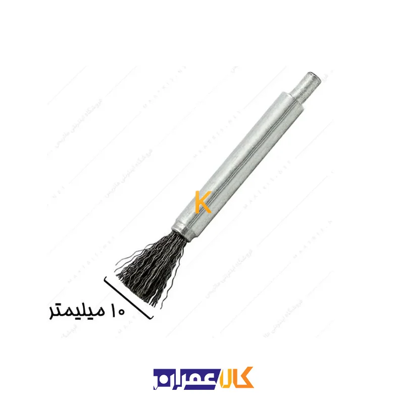 فرچه سیمی قلمی سردریلی قطر 10 صنعت برس
