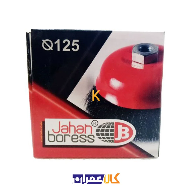 فرچه سیمی کاسه ای افشان 003KA جهان برس