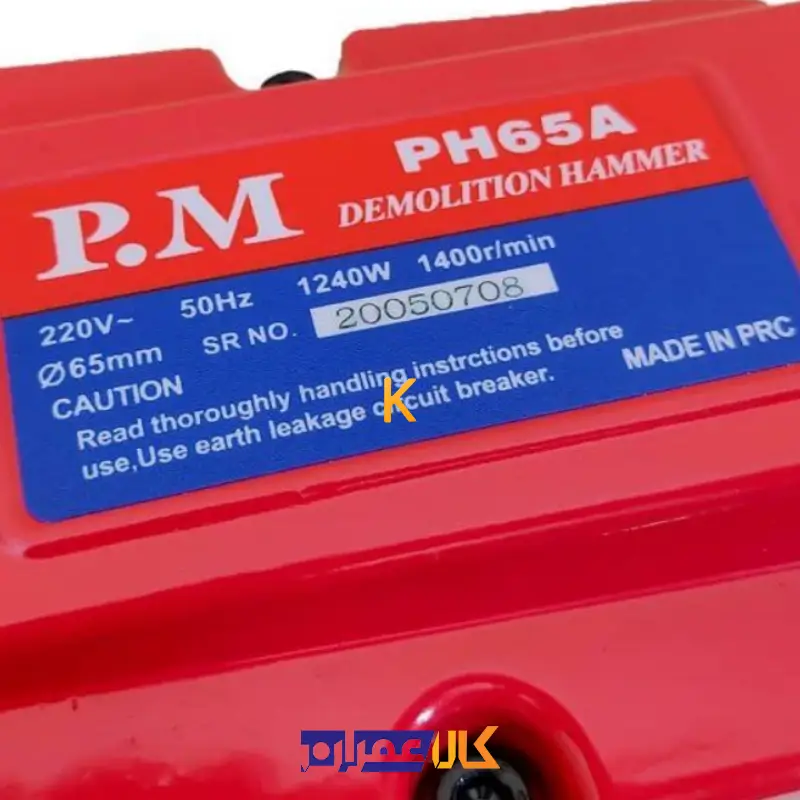دریل تخریب PH-65A پی ام