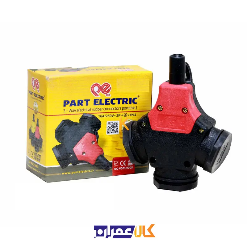 سه راهی صنعتی کرال پارت الکتریک