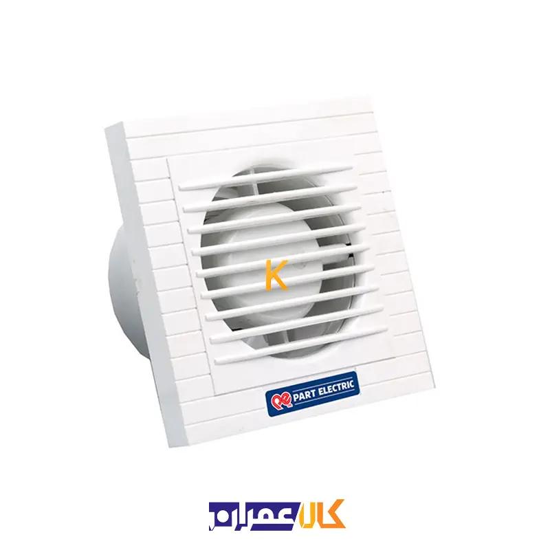 هواکش خانگی کلاسیک سایز 15 پارت الکتریک