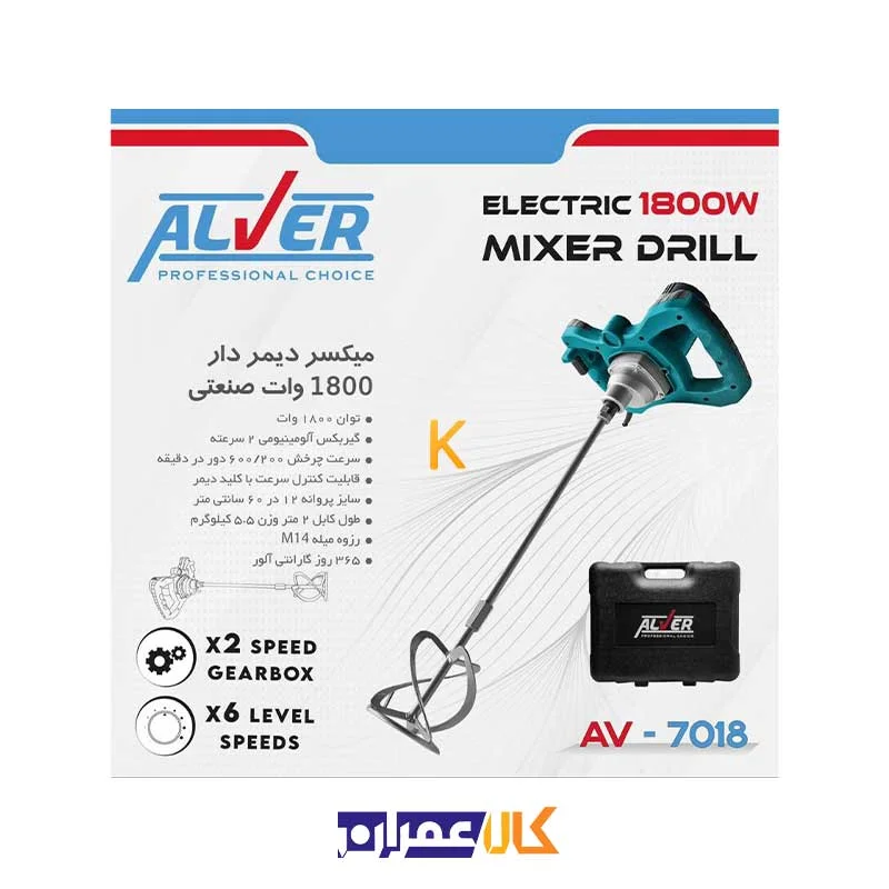 دریل همزن صنعتی مدل AV-7018 آلور