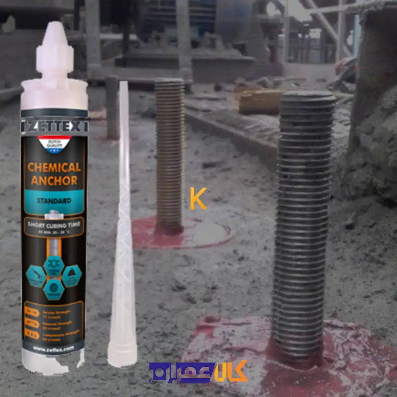 چسب کاشت میلگرد CHEMICAL ANCHOR زتکس